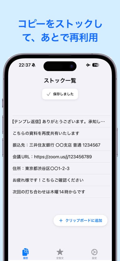 ClipStack ストック画面