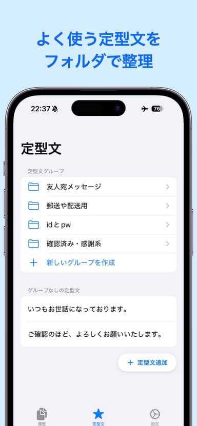 ClipStack 定型文管理画面