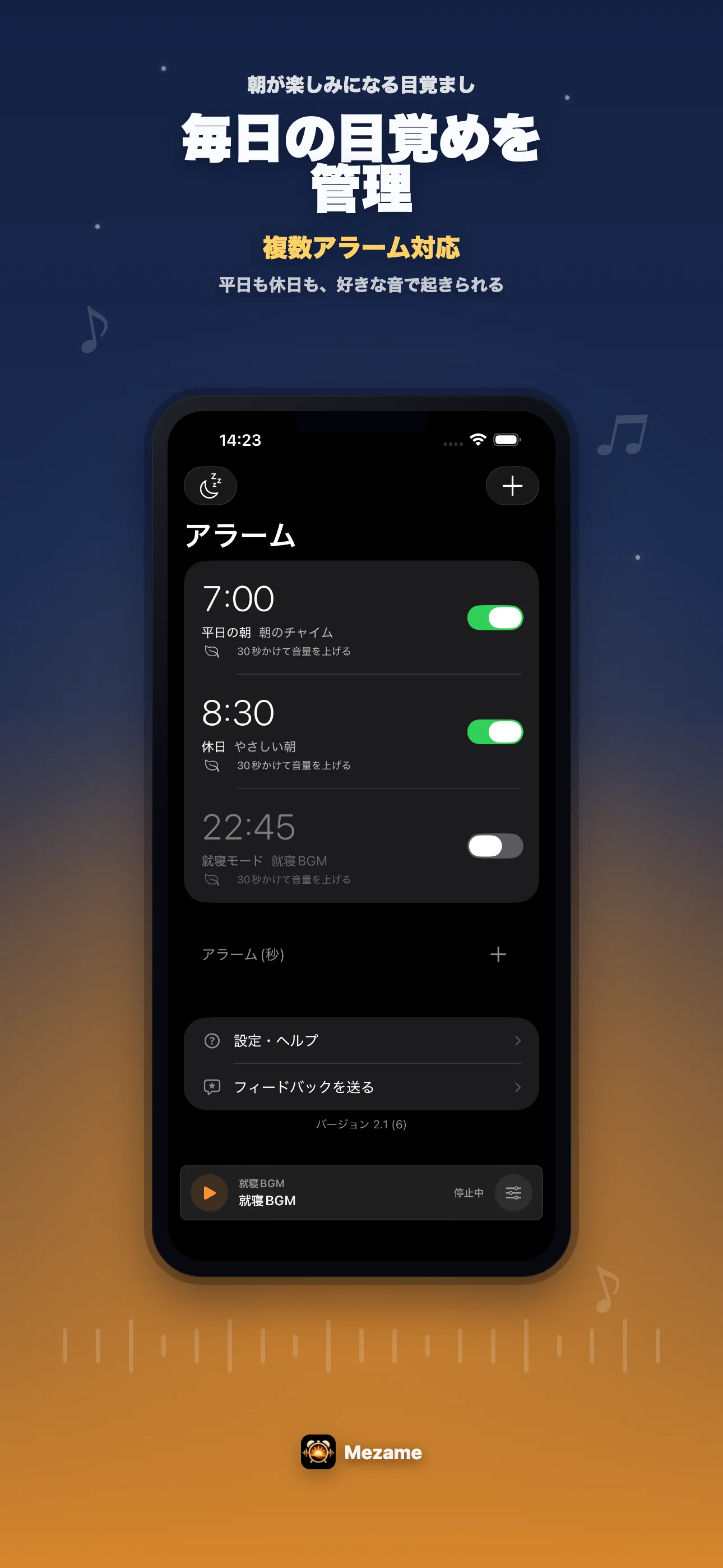 Mezameでマイサウンドとアラームを管理する画面