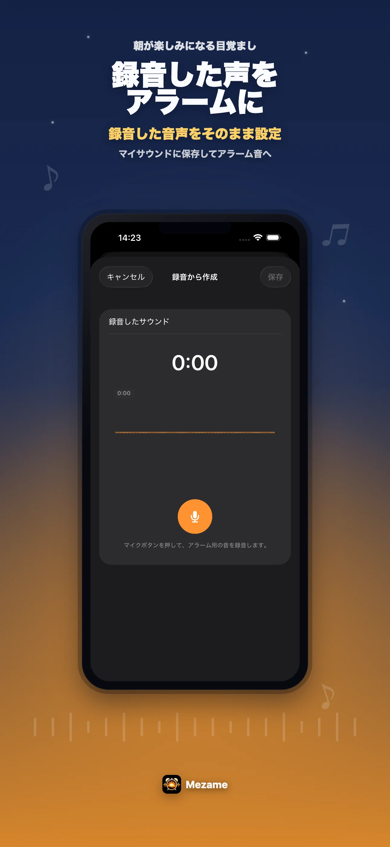 Mezameで録音からアラーム音を作る画面