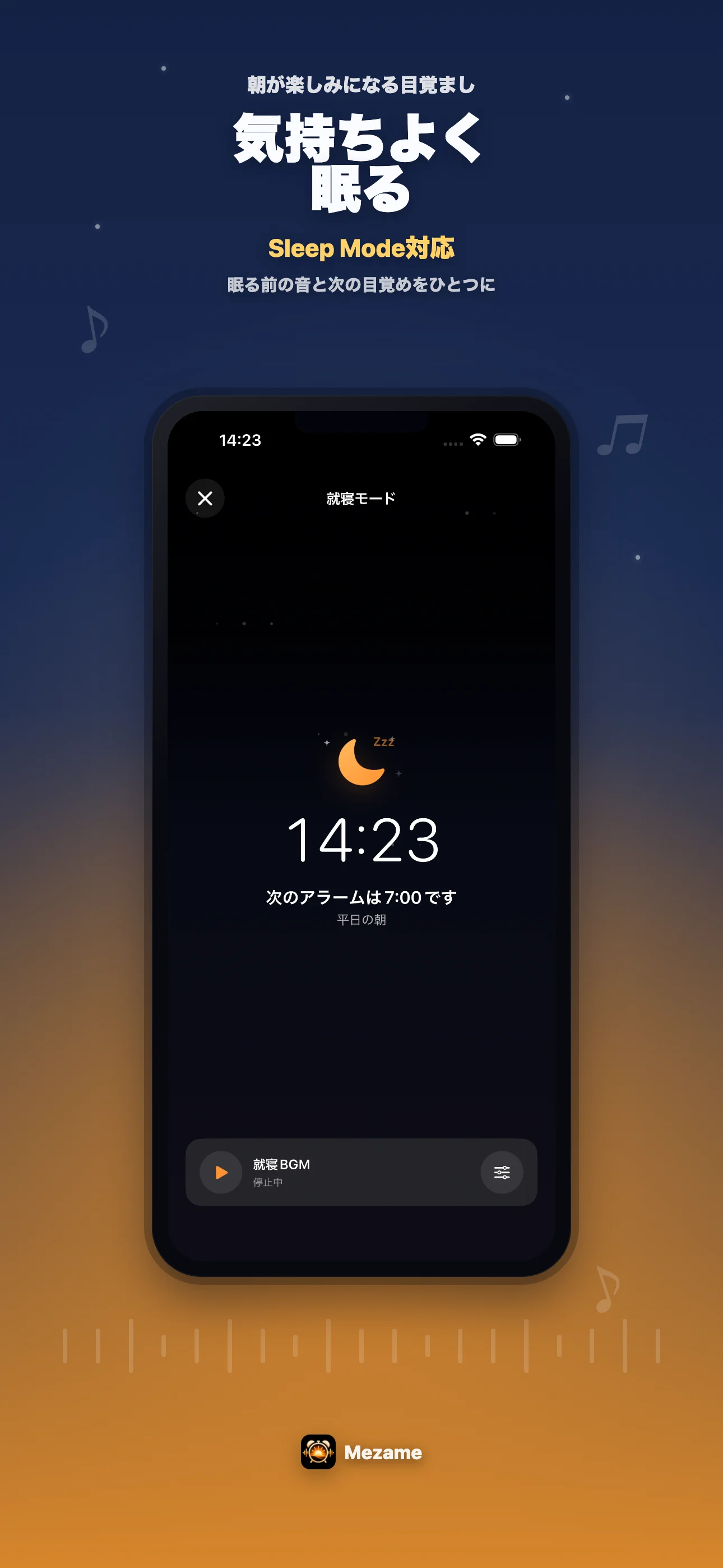 Mezameの就寝モード画面