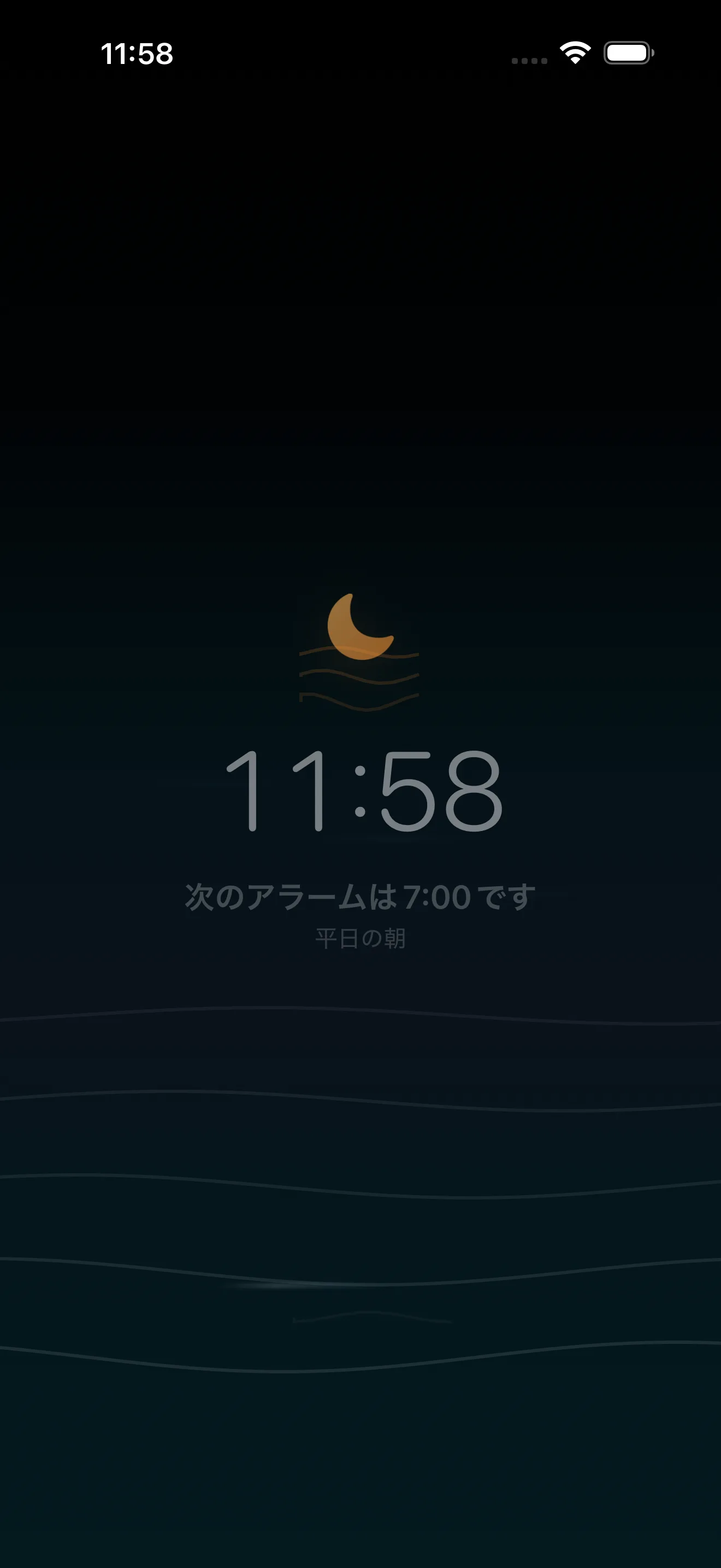 Mezameの波の就寝画面