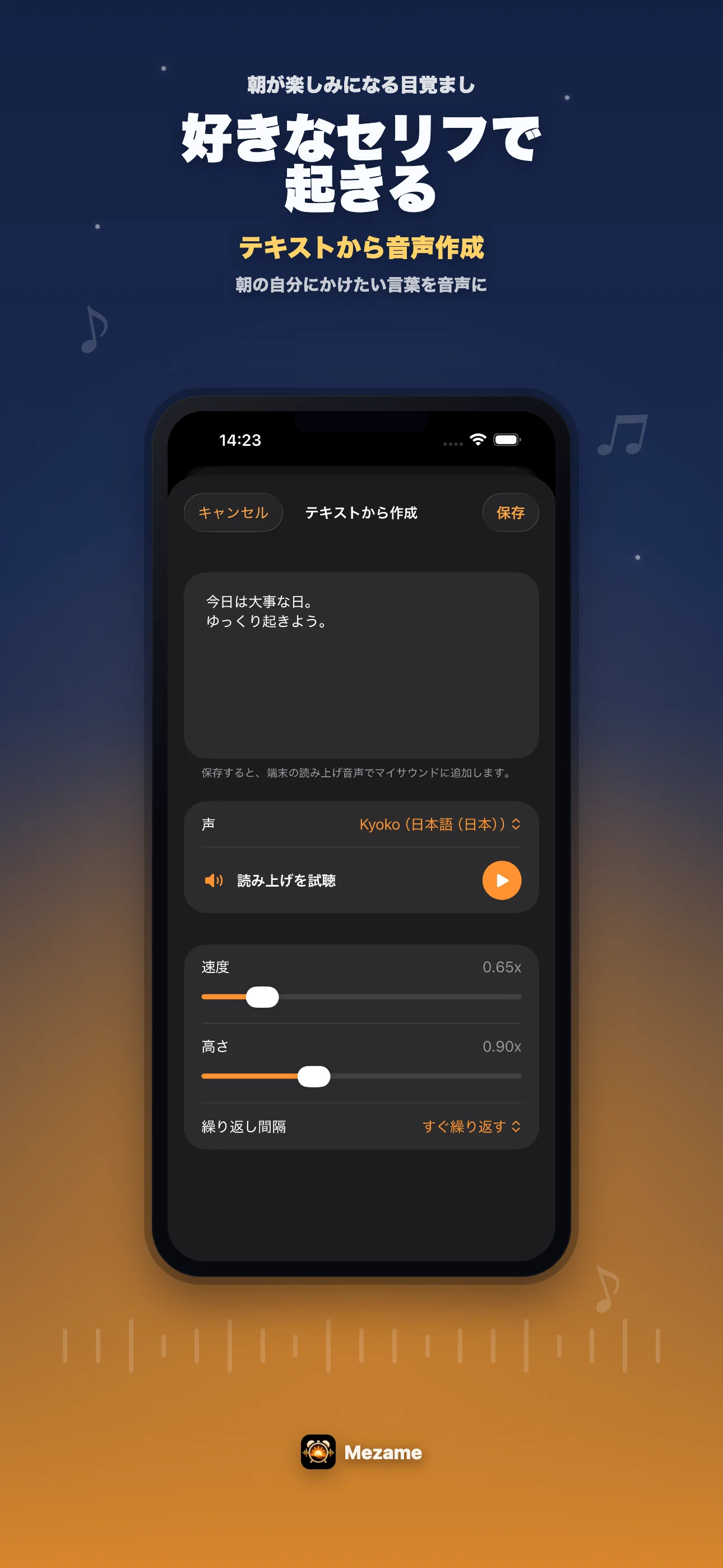 Mezameでゴミ出し用の読み上げ音声を作る画面