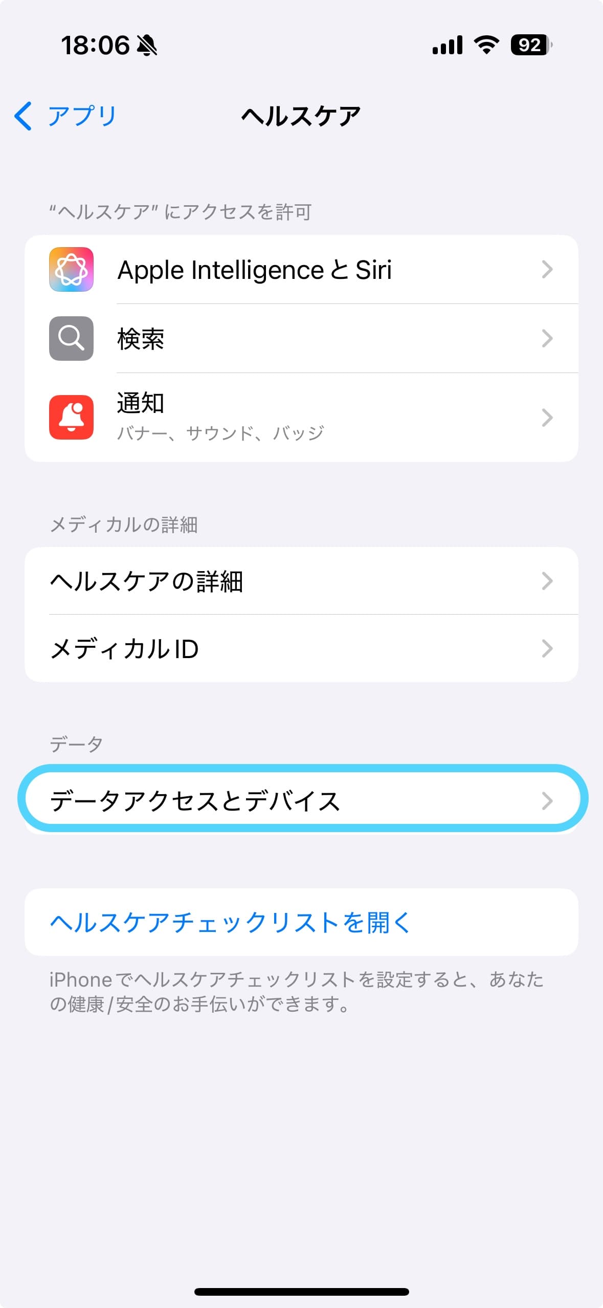 データアクセスとデバイス画面