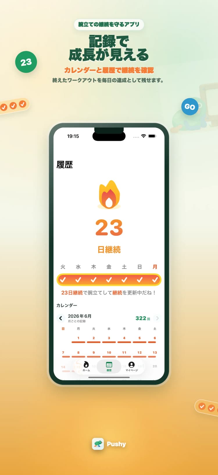 Pushyで日ごとの腕立て記録を確認する履歴画面