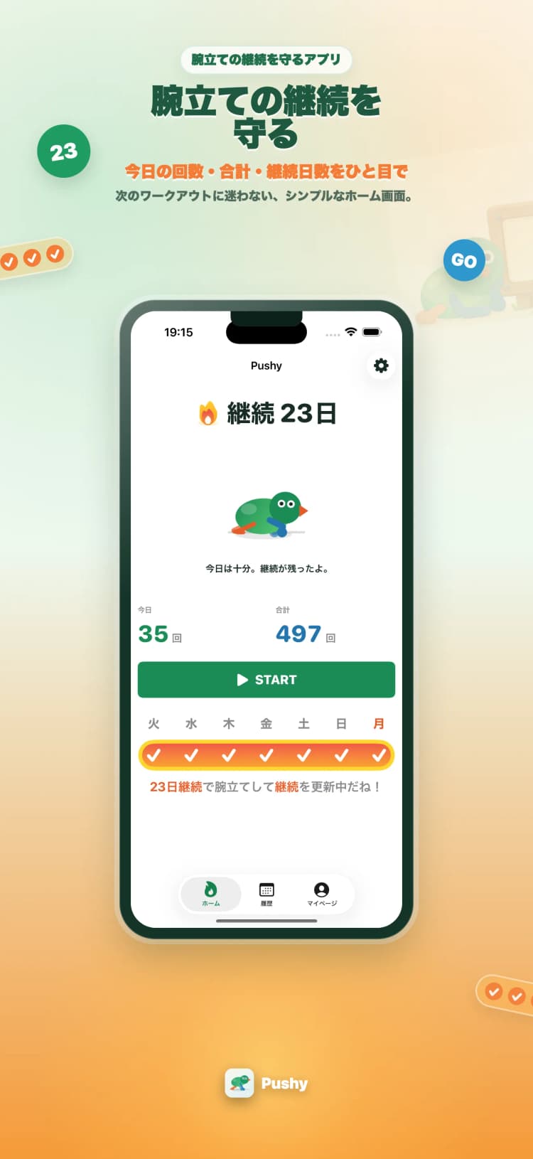 Pushyのホーム画面で地域の天気を見る