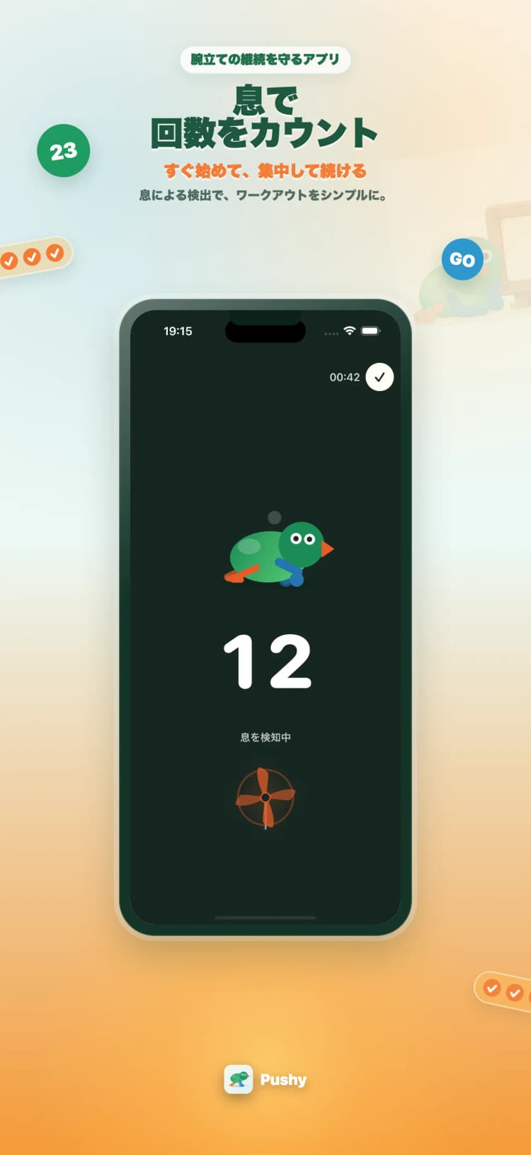 Pushyで息の変化を見ながら腕立てを数える画面