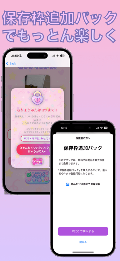 課金画面