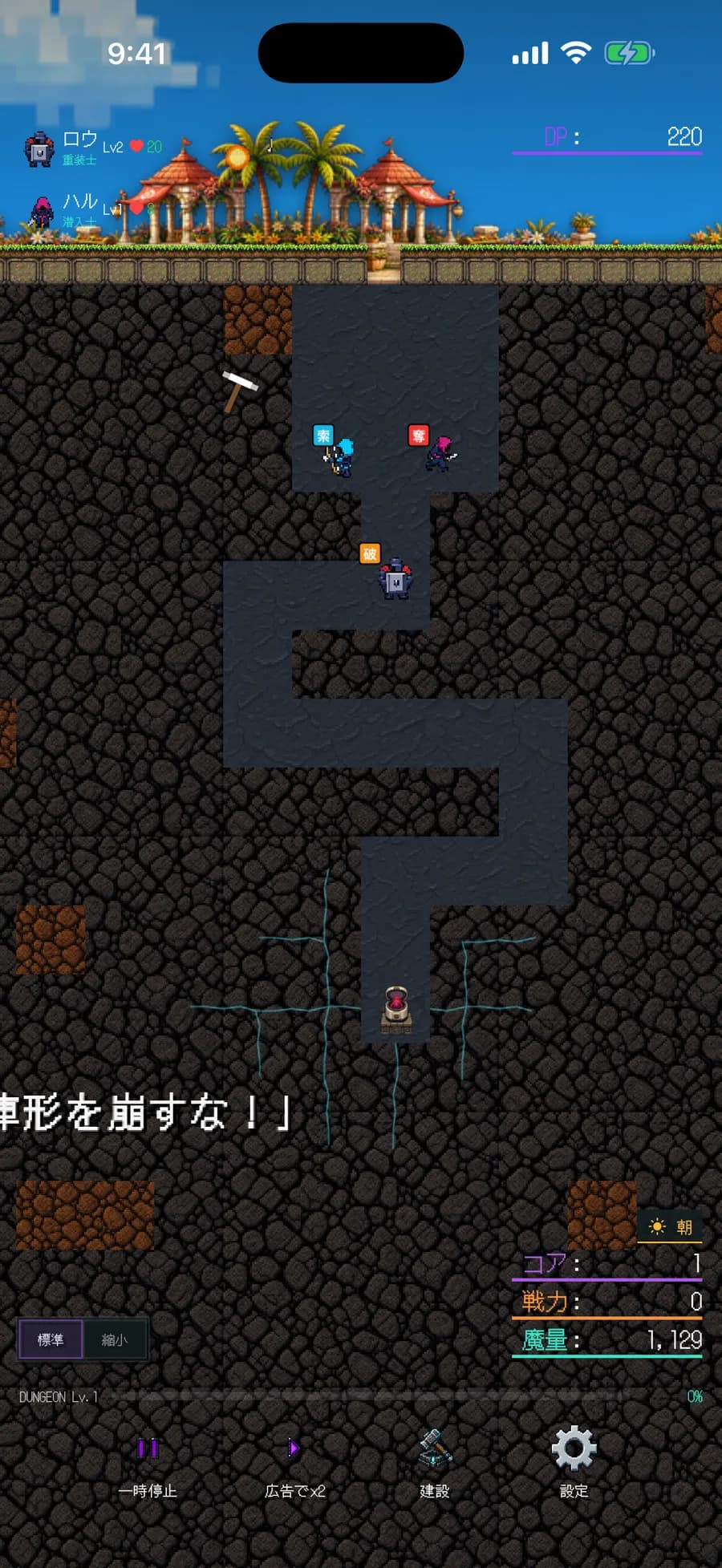 Veinの迎撃のあいだの画面