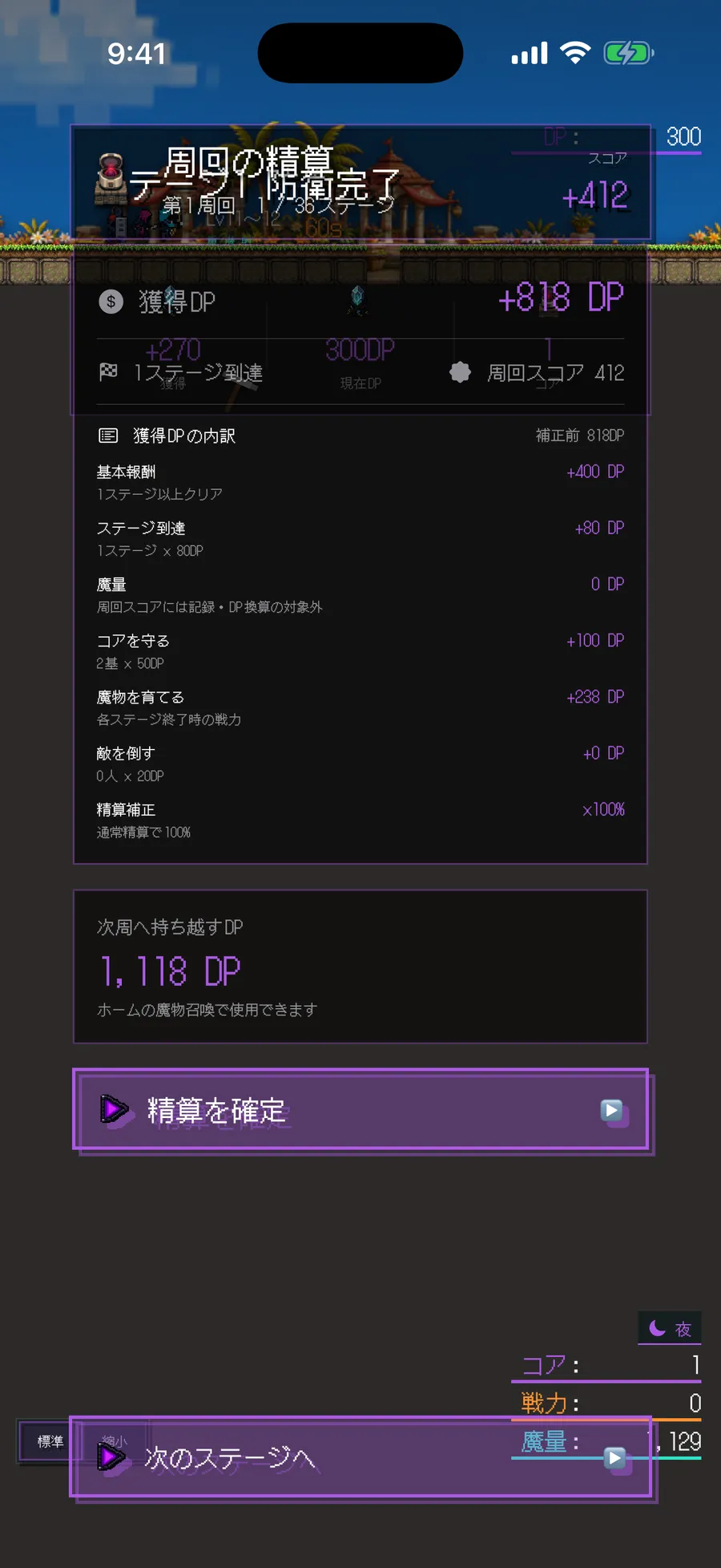 Veinの精算と次周回準備の画面