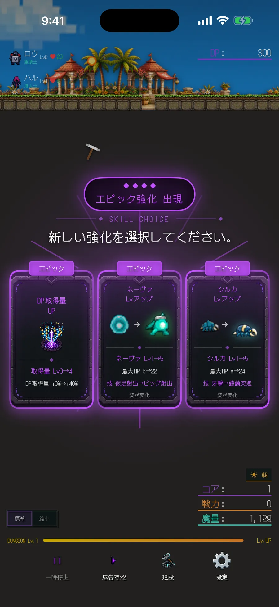 Veinの3択強化の実際の画面
