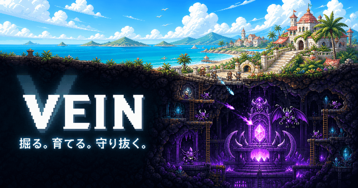 Vein公式キービジュアル