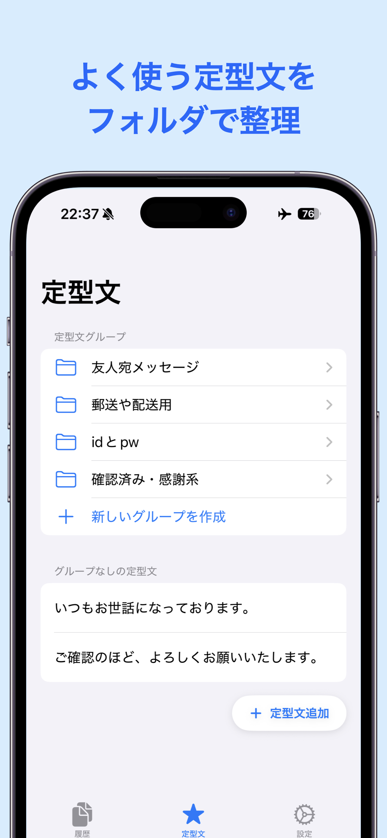 ClipStack 定型文管理画面