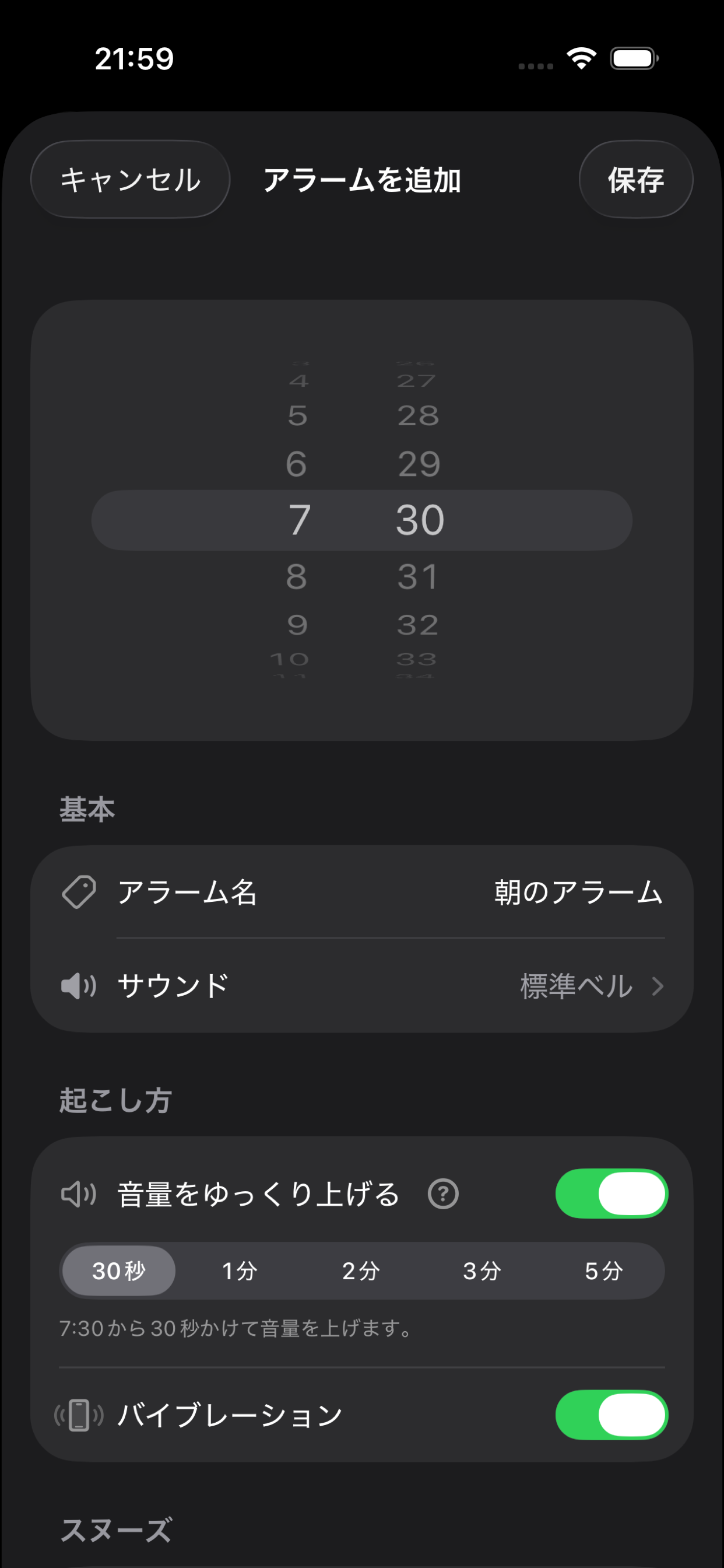 Mezame のアラーム編集画面
