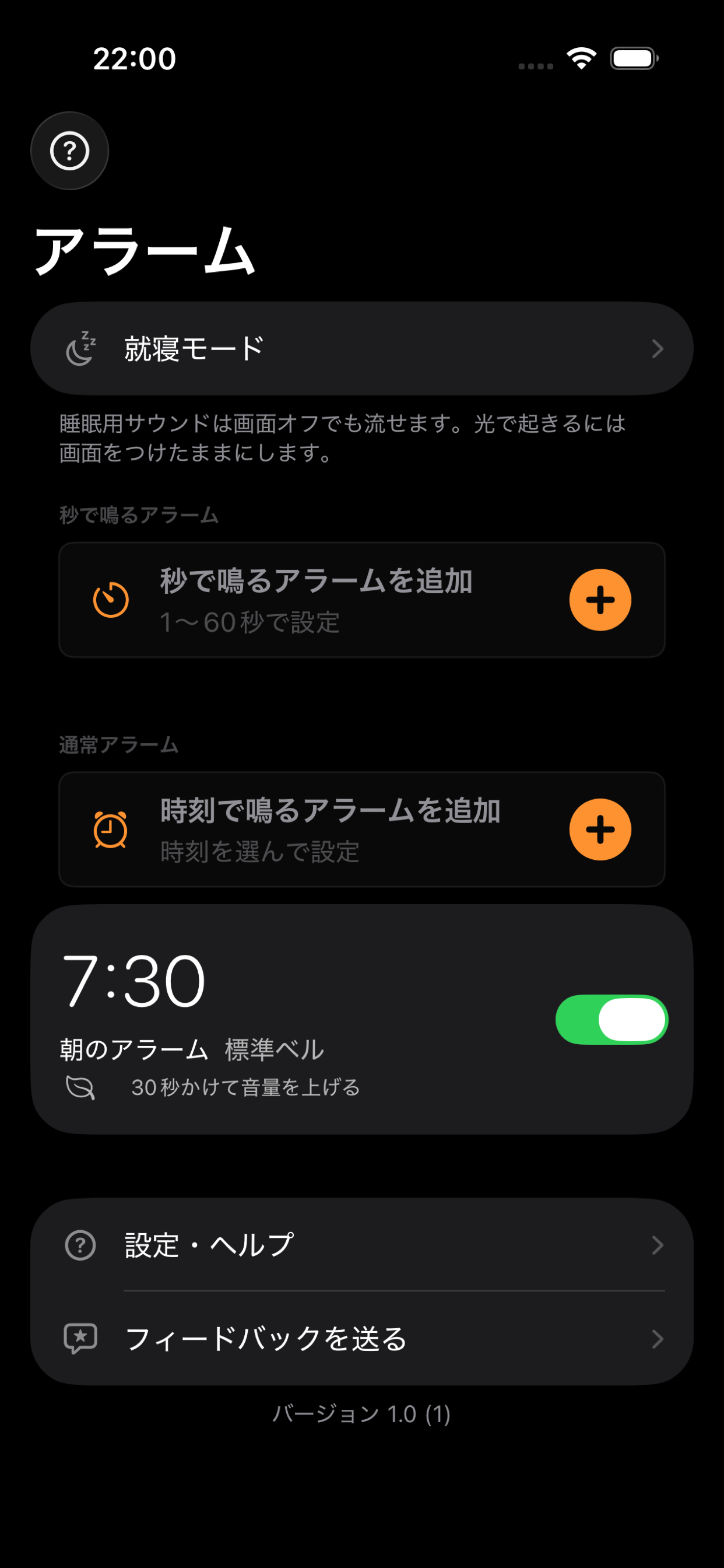 Mezame アラーム一覧